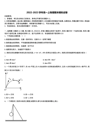 2023届湖南省长沙市宁乡县第一高级中学高一物理第一学期期末考试试题含解析