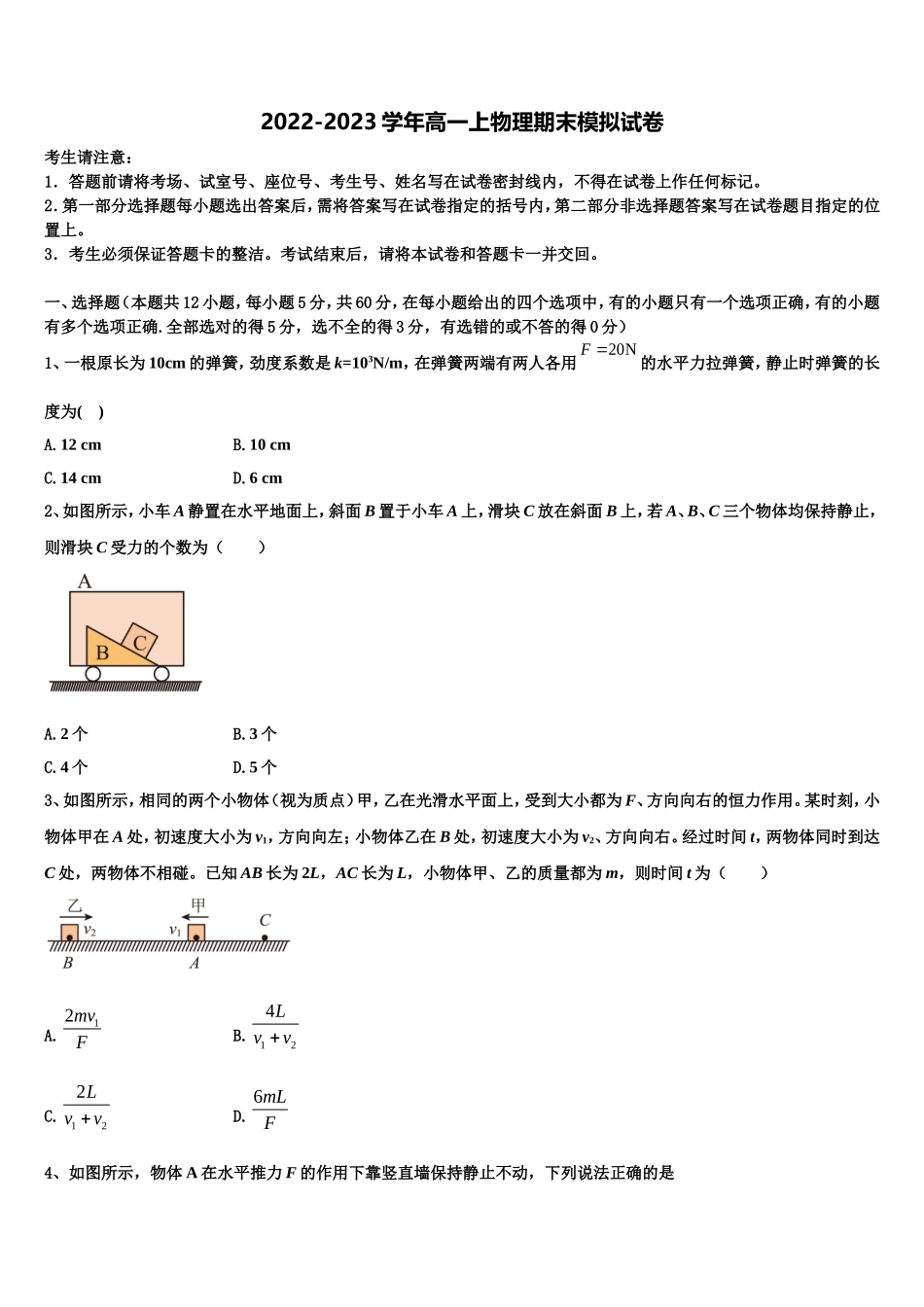 四川省泸州市泸州老窖天府中学2022年物理高一上期末学业质量监测试题含解析_第1页