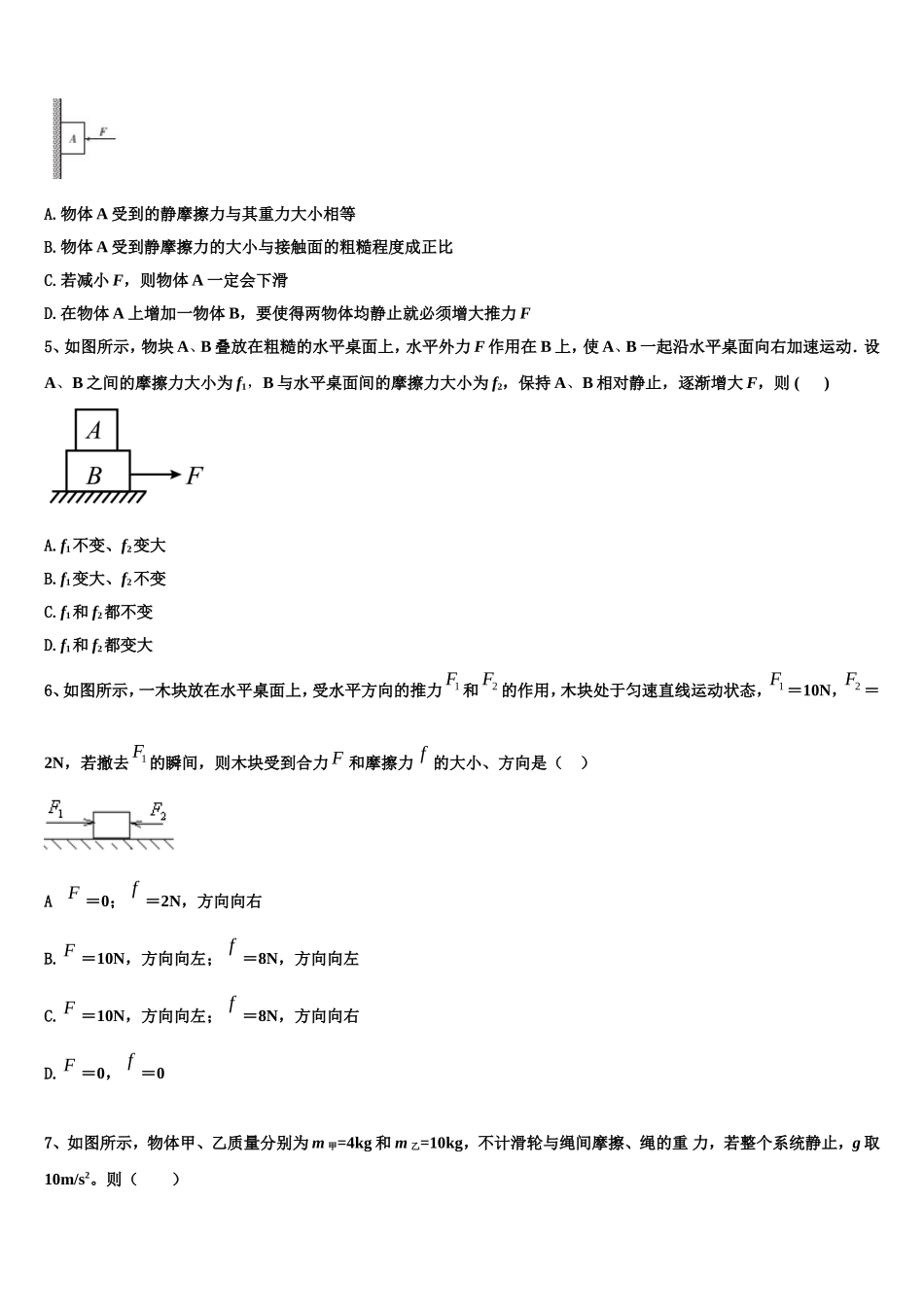 四川省泸州市泸州老窖天府中学2022年物理高一上期末学业质量监测试题含解析_第2页