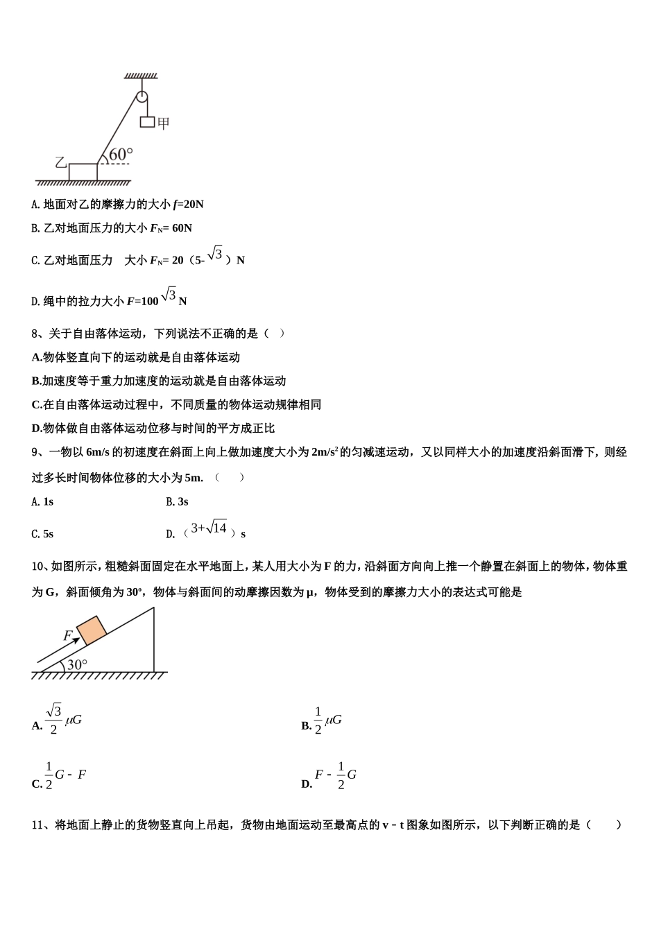 四川省泸州市泸州老窖天府中学2022年物理高一上期末学业质量监测试题含解析_第3页