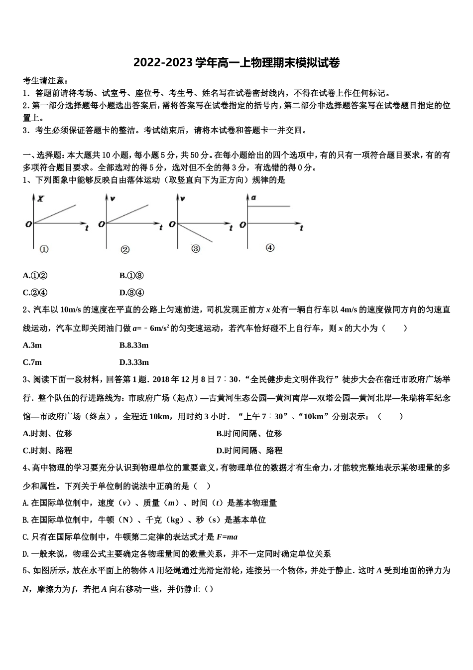 2023届江西省抚州市临川第二中学物理高一第一学期期末达标测试试题含解析_第1页