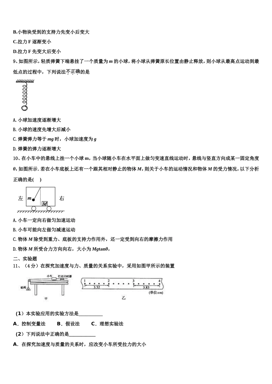 2023届江西省抚州市临川第二中学物理高一第一学期期末达标测试试题含解析_第3页
