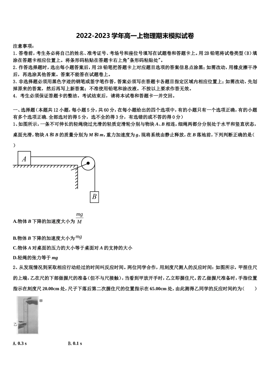 2023届四川省成都市龙泉一中、新都一中等九校物理高一第一学期期末经典试题含解析_第1页