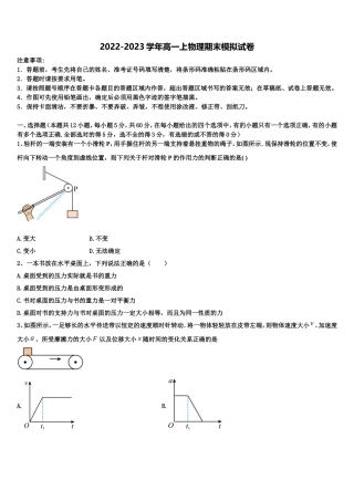 四川省南充市阆中中学2022-2023学年高一物理第一学期期末考试模拟试题含解析
