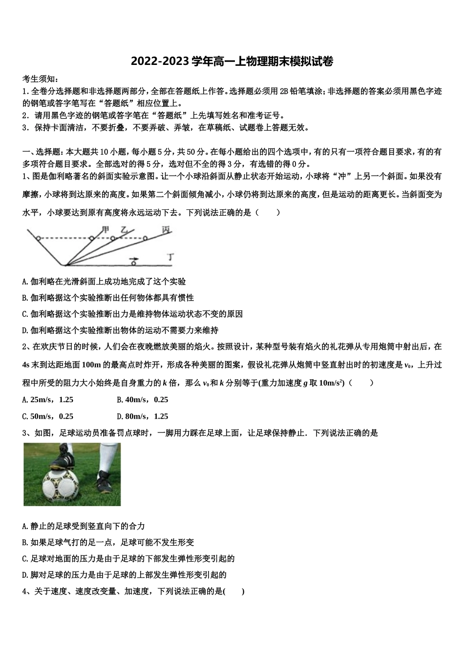 上海市育才中学2022年物理高一第一学期期末质量检测模拟试题含解析_第1页