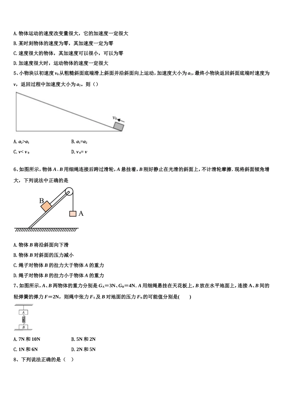 上海市育才中学2022年物理高一第一学期期末质量检测模拟试题含解析_第2页