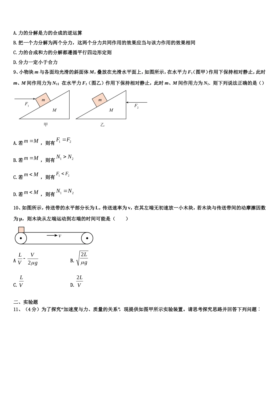 上海市育才中学2022年物理高一第一学期期末质量检测模拟试题含解析_第3页