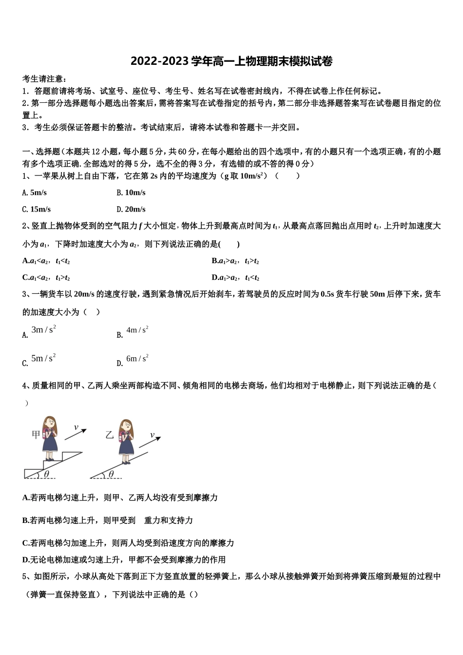 2023届上海市莘庄中学等四校物理高一上期末经典试题含解析_第1页