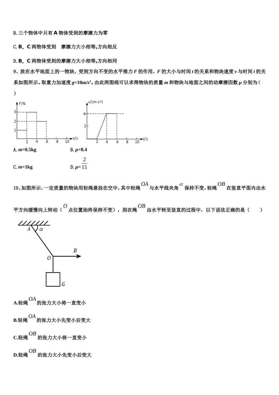 2023届上海市莘庄中学等四校物理高一上期末经典试题含解析_第3页