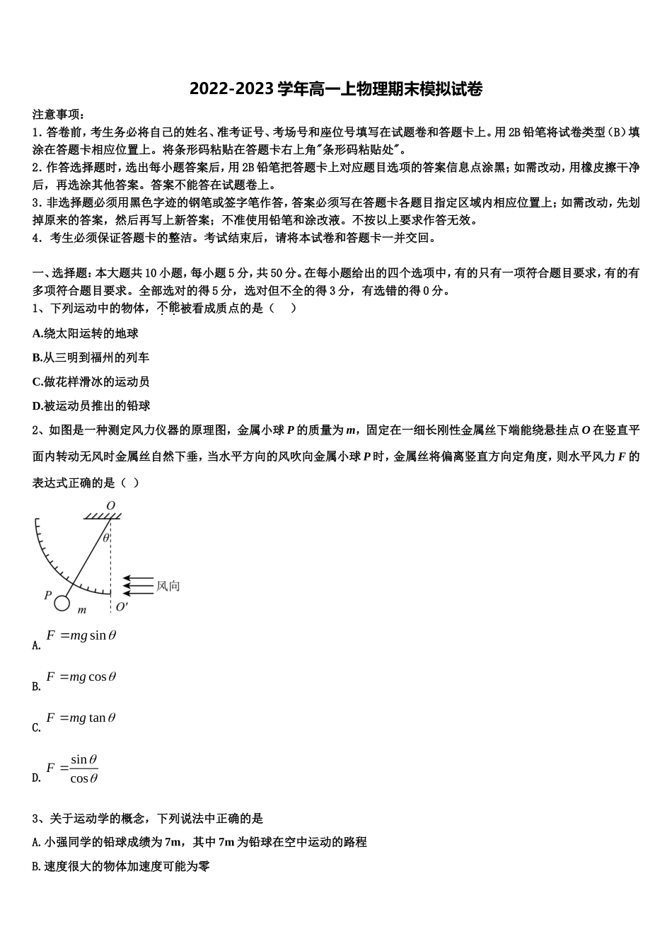 2023届湖南省长沙市天心区长郡中学高一物理第一学期期末监测模拟试题含解析_第1页