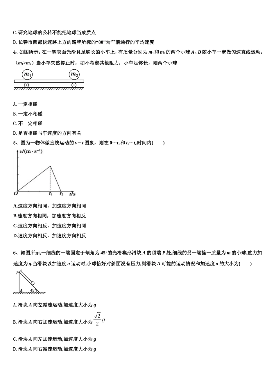2023届湖南省长沙市天心区长郡中学高一物理第一学期期末监测模拟试题含解析_第2页