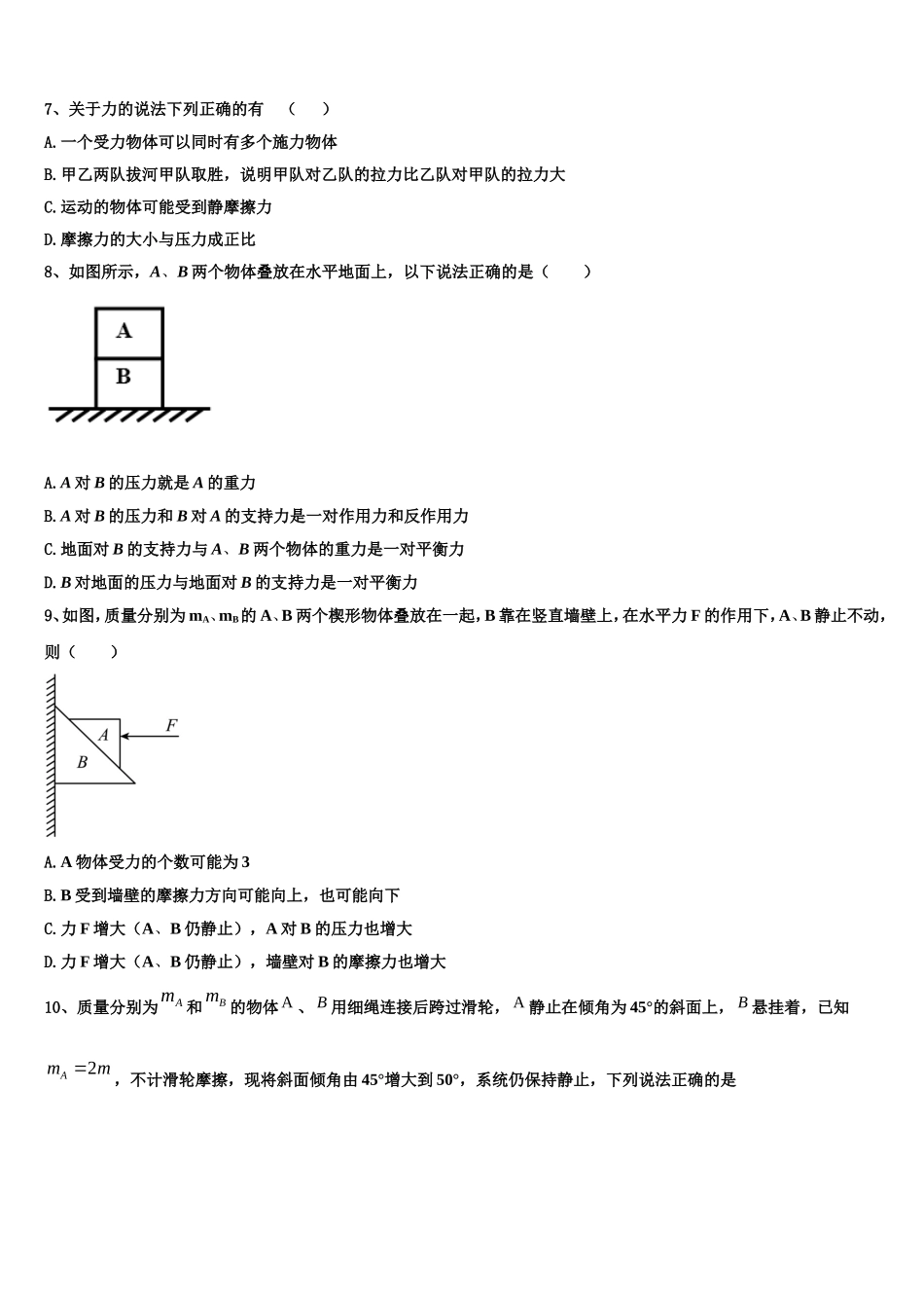2023届湖南省长沙市天心区长郡中学高一物理第一学期期末监测模拟试题含解析_第3页