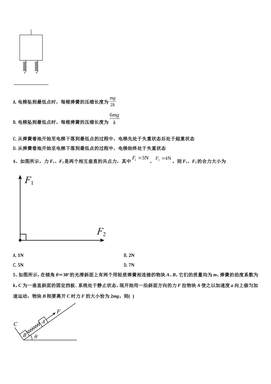 山东省滨州市邹平双语学校一、二区2022-2023学年物理高一上期末学业质量监测模拟试题含解析_第2页