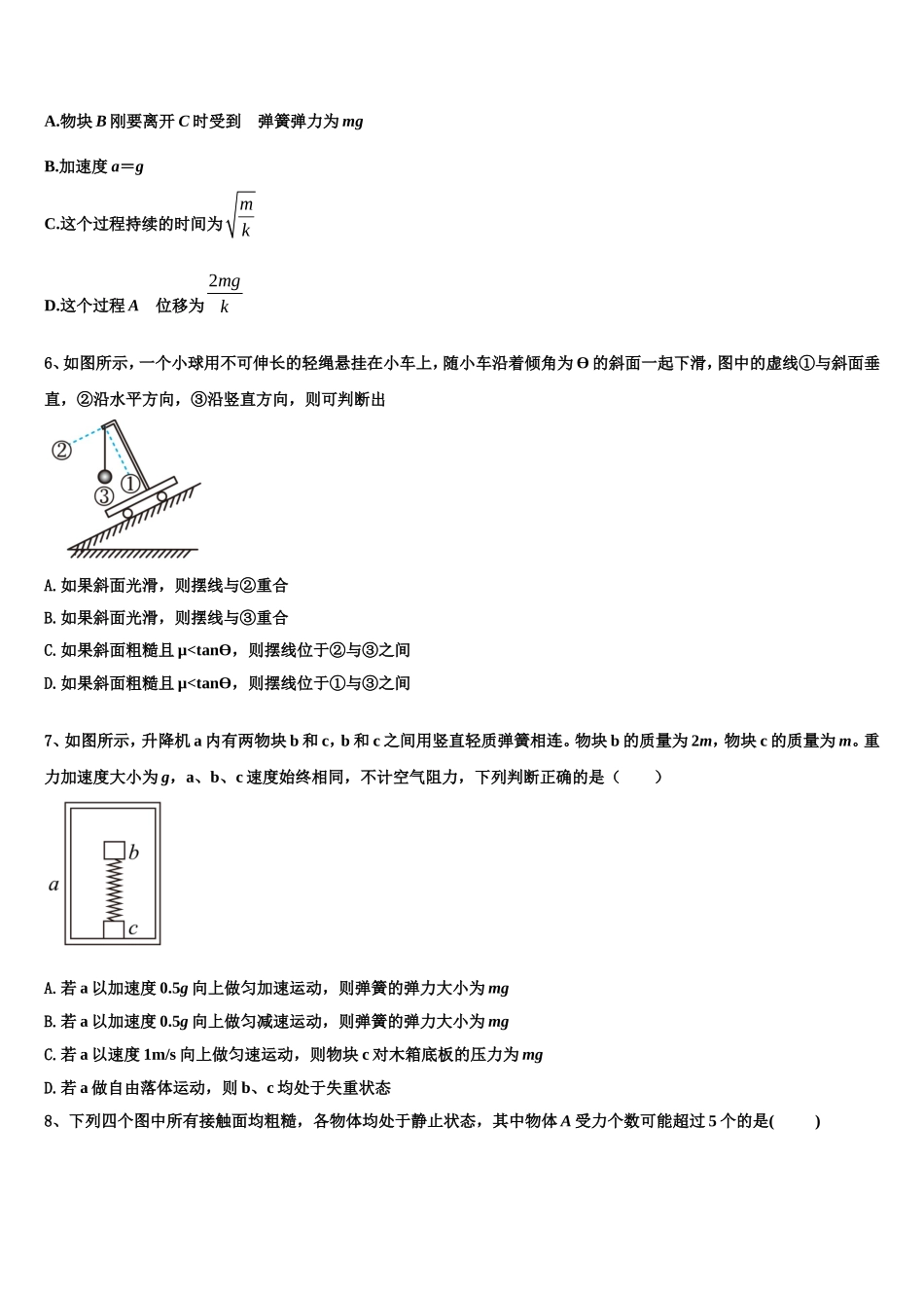 山东省滨州市邹平双语学校一、二区2022-2023学年物理高一上期末学业质量监测模拟试题含解析_第3页