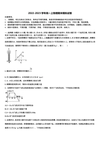 山东省滨州市邹平双语学校一、二区2022-2023学年物理高一上期末学业质量监测模拟试题含解析