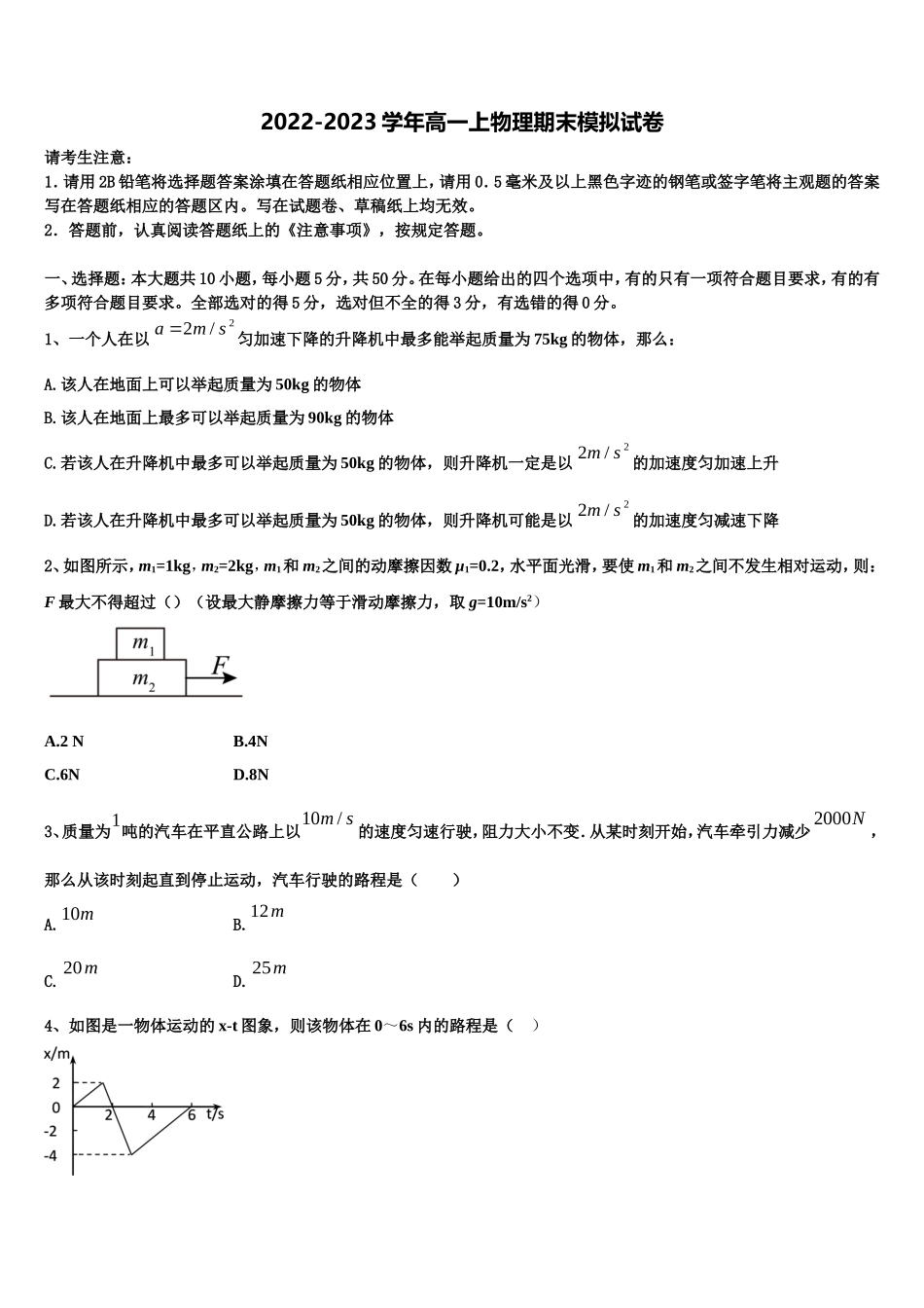 四川省泸州市市合江县合江天立学校高2022年高一物理第一学期期末综合测试试题含解析_第1页