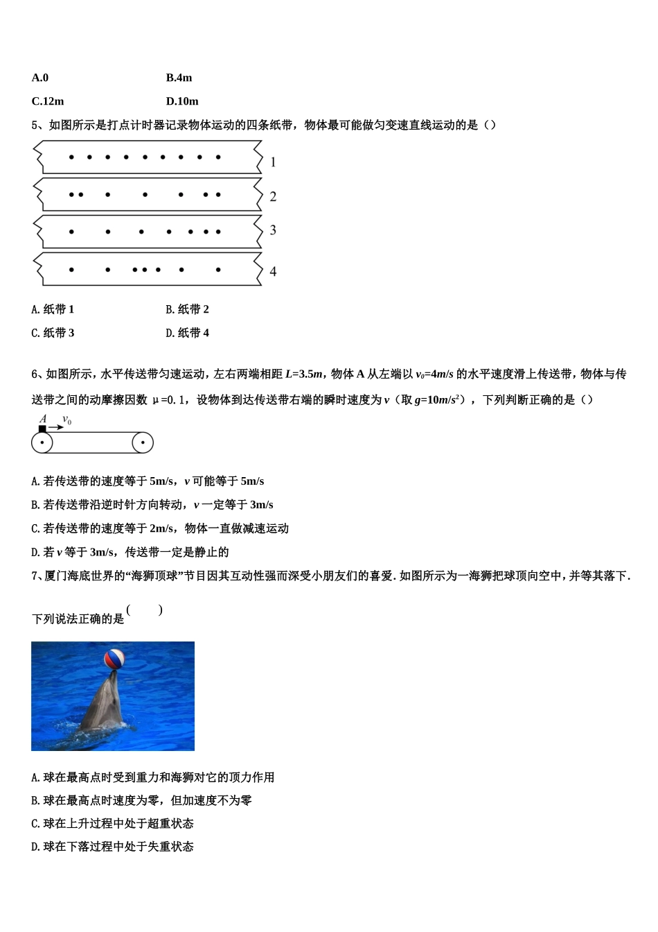 四川省泸州市市合江县合江天立学校高2022年高一物理第一学期期末综合测试试题含解析_第2页