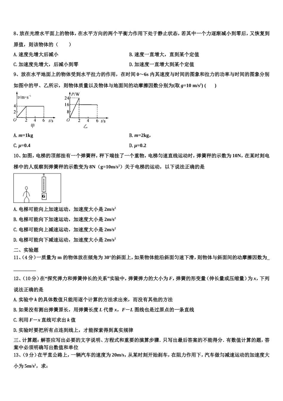 四川省泸州市市合江县合江天立学校高2022年高一物理第一学期期末综合测试试题含解析_第3页