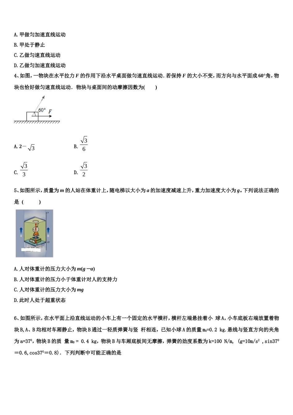 2023届四川省成都市石室中学高一物理第一学期期末学业质量监测试题含解析_第2页