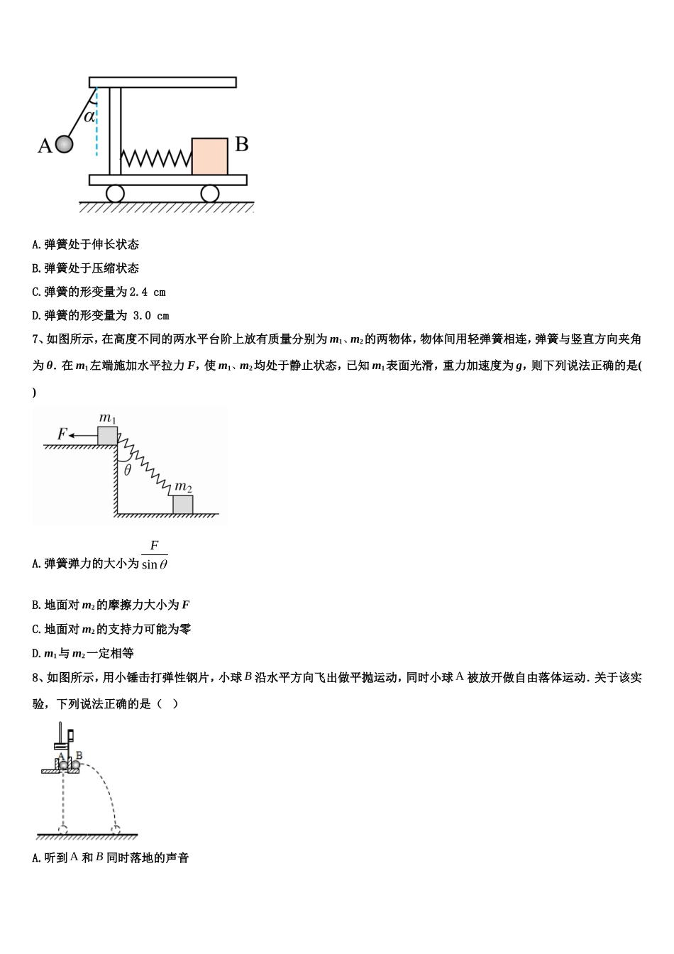 2023届四川省成都市石室中学高一物理第一学期期末学业质量监测试题含解析_第3页