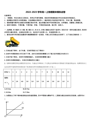 2023届四川省成都市石室中学高一物理第一学期期末学业质量监测试题含解析