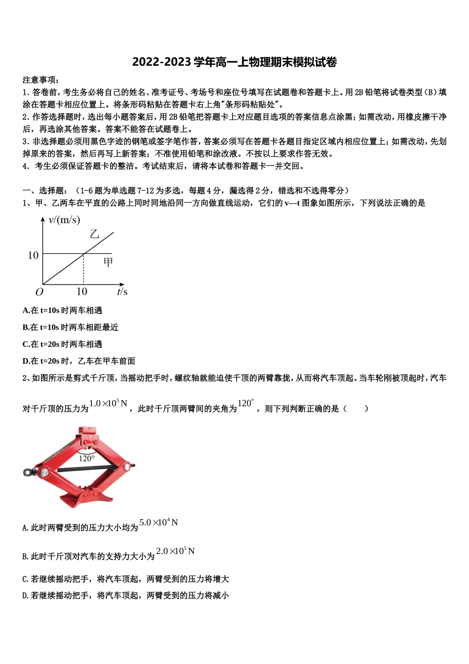 上海市闸北区2022-2023学年物理高一上期末考试模拟试题含解析_第1页