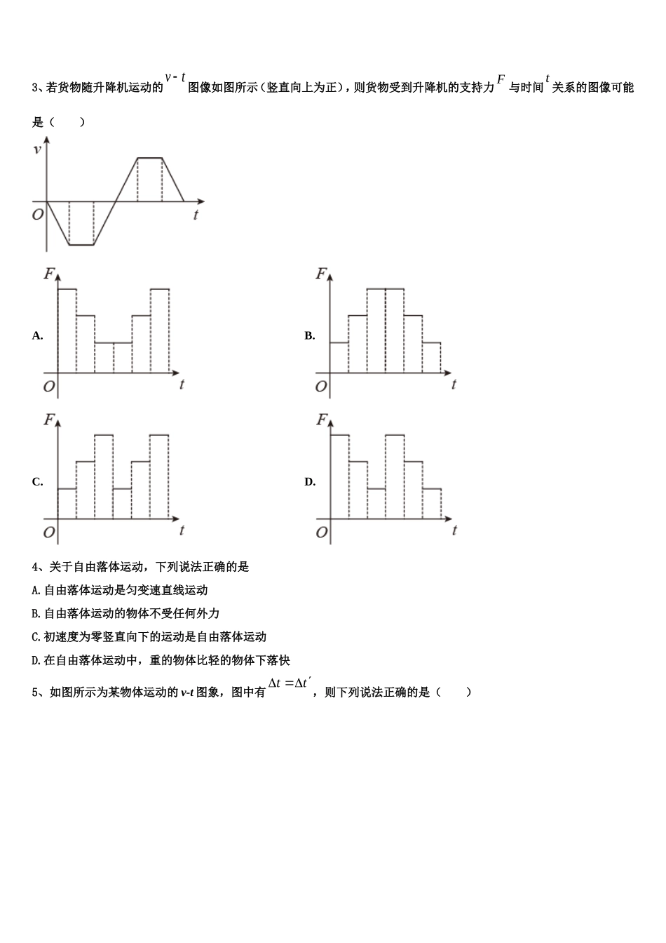 上海市闸北区2022-2023学年物理高一上期末考试模拟试题含解析_第2页