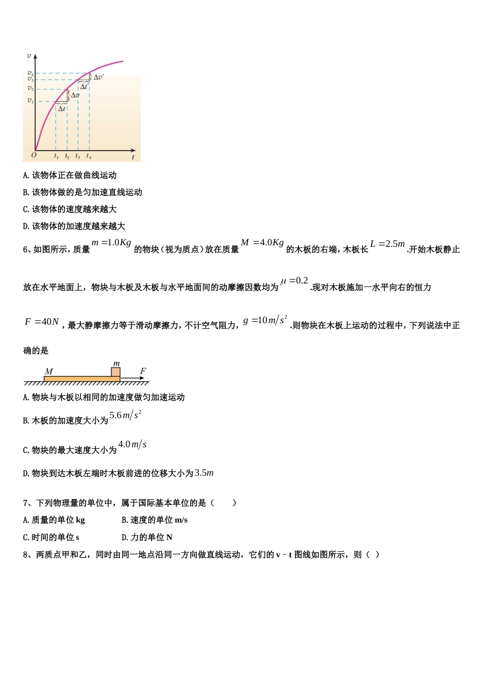 上海市闸北区2022-2023学年物理高一上期末考试模拟试题含解析_第3页