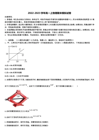 上海市闸北区2022-2023学年物理高一上期末考试模拟试题含解析