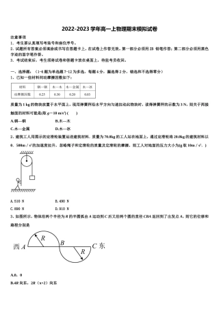 2023届江西省抚州市临川二中、临川二中实验学校高一物理第一学期期末学业质量监测模拟试题含解析