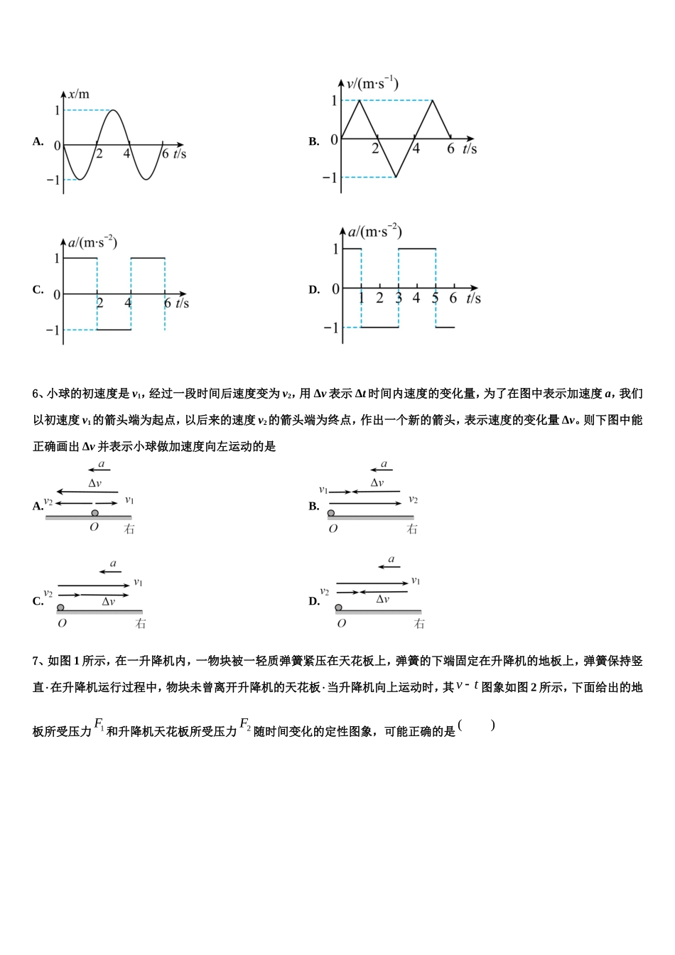 四川省南充市阆中中学2022-2023学年物理高一上期末学业水平测试模拟试题含解析_第2页