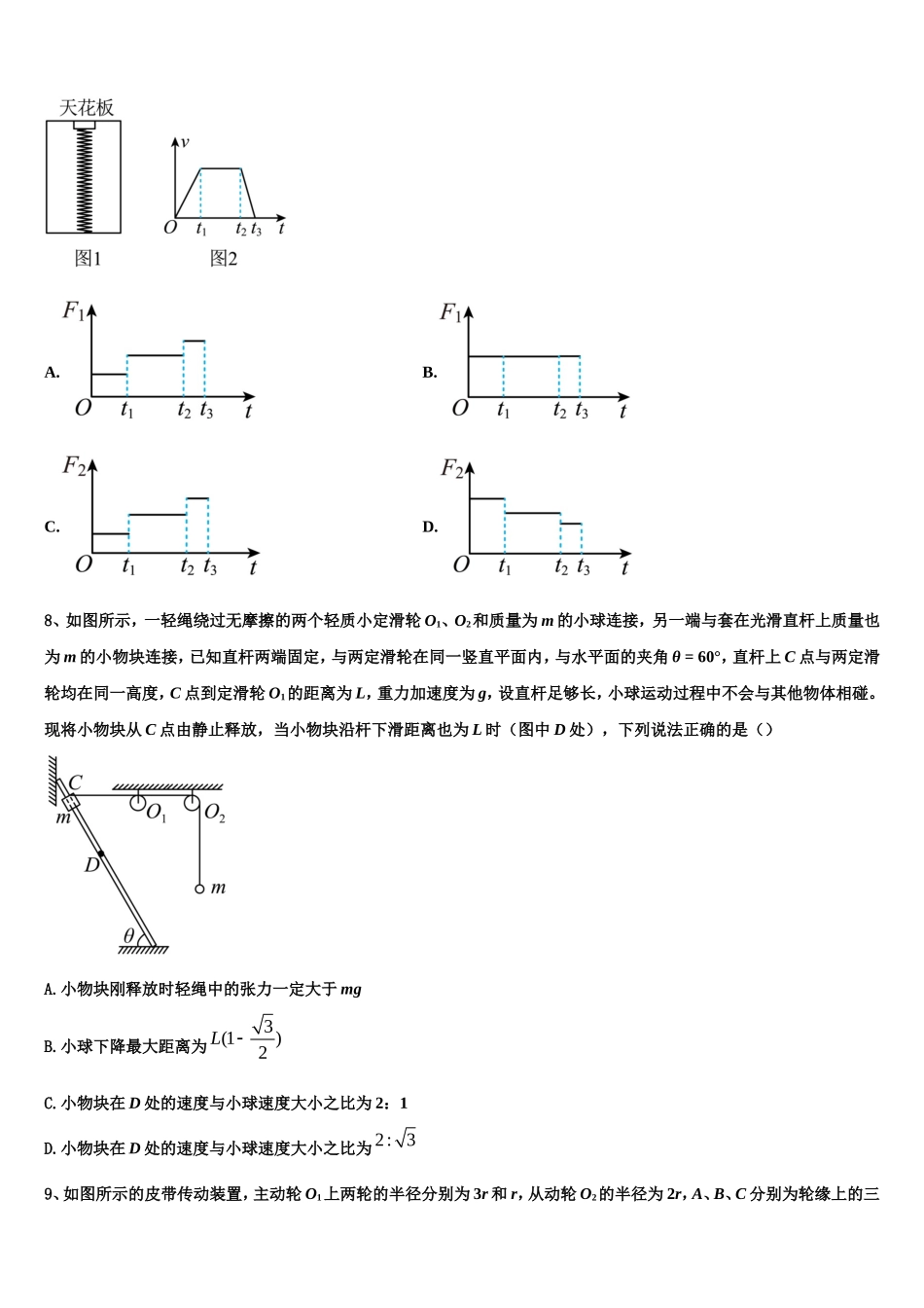 四川省南充市阆中中学2022-2023学年物理高一上期末学业水平测试模拟试题含解析_第3页