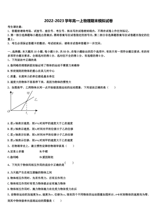 四川省南充市阆中中学2022-2023学年物理高一上期末学业水平测试模拟试题含解析