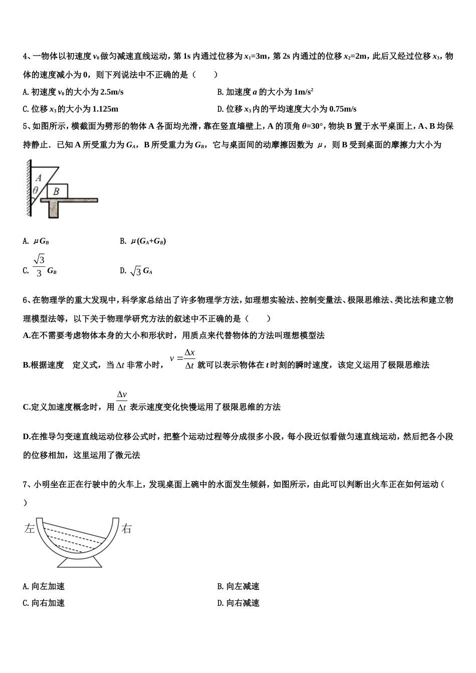 2023届湖南省长沙市雅礼书院中学物理高一第一学期期末统考模拟试题含解析_第2页