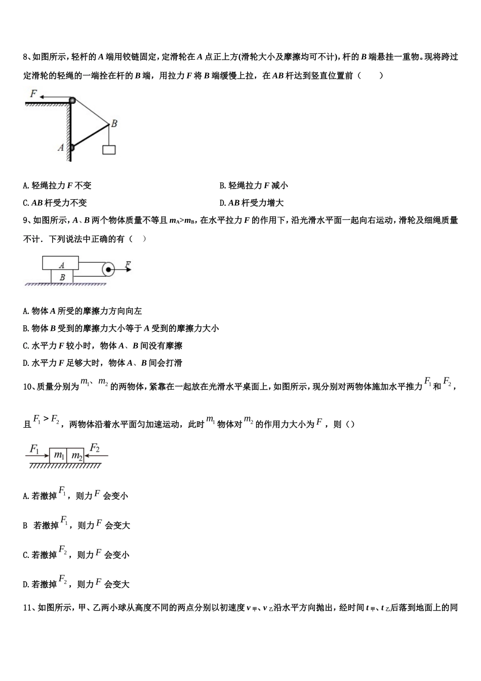 2023届湖南省长沙市雅礼书院中学物理高一第一学期期末统考模拟试题含解析_第3页