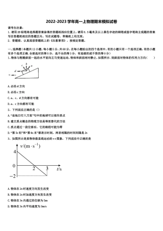 2023届湖南省长沙市雅礼书院中学物理高一第一学期期末统考模拟试题含解析