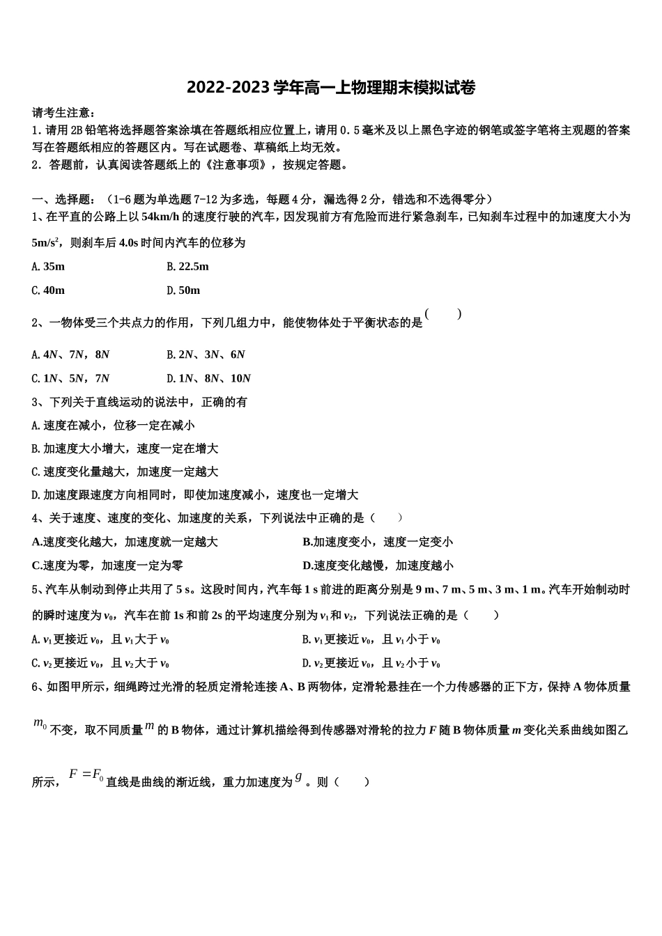 2023届上海市十二校高一物理第一学期期末经典试题含解析_第1页