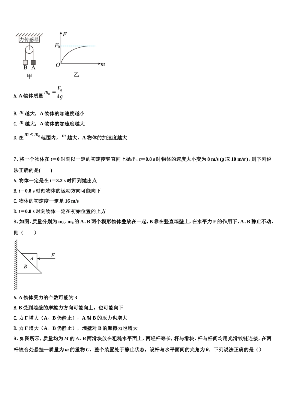 2023届上海市十二校高一物理第一学期期末经典试题含解析_第2页