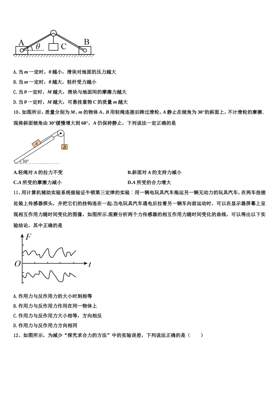 2023届上海市十二校高一物理第一学期期末经典试题含解析_第3页