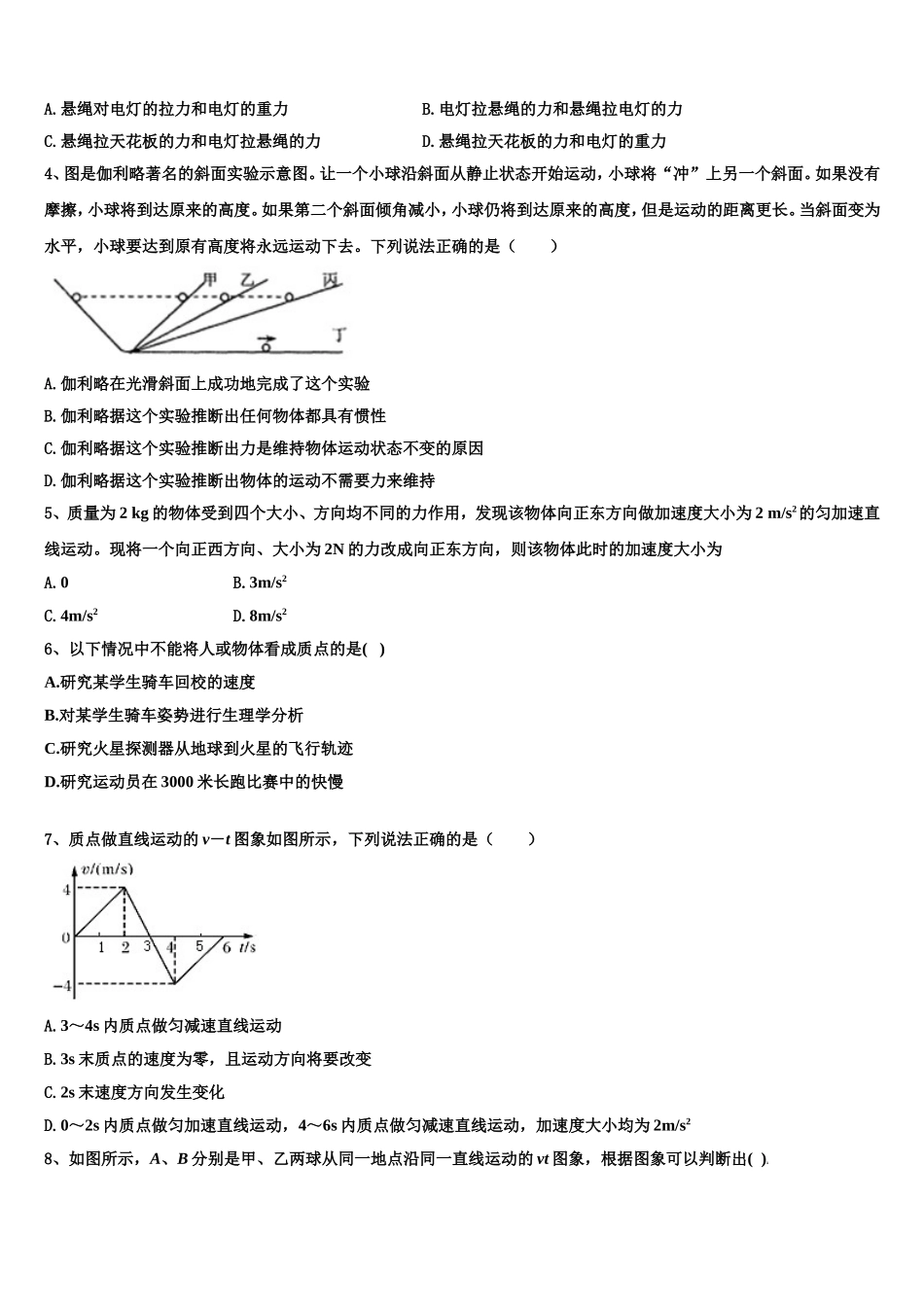 山东省曹县三桐中学年2022年高一物理第一学期期末达标检测试题含解析_第2页