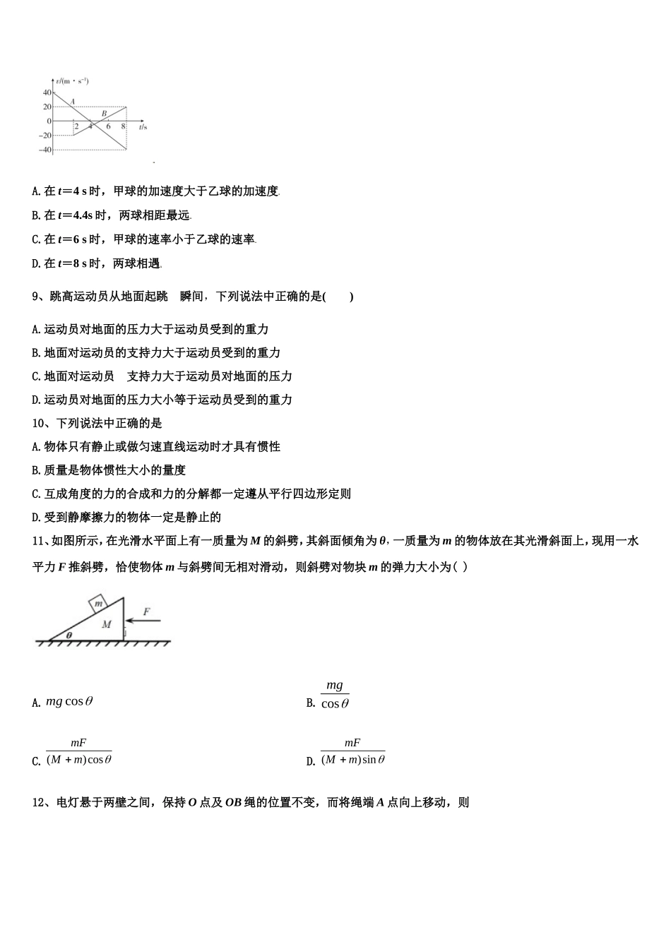 山东省曹县三桐中学年2022年高一物理第一学期期末达标检测试题含解析_第3页