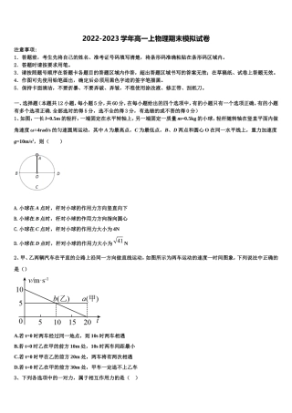 山东省曹县三桐中学年2022年高一物理第一学期期末达标检测试题含解析