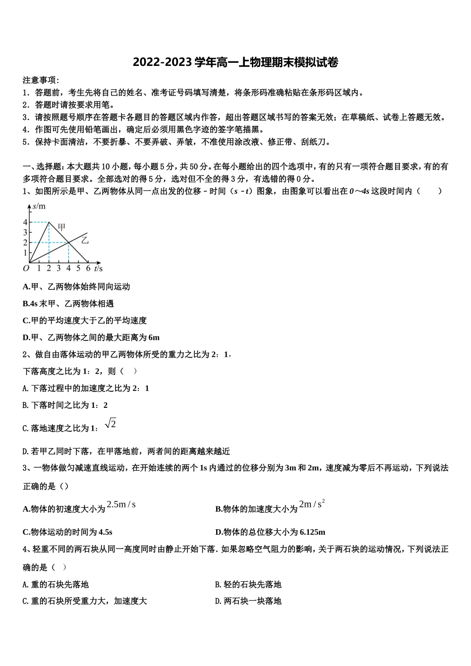 四川省泸州市天立国际学校2022年物理高一第一学期期末监测模拟试题含解析_第1页