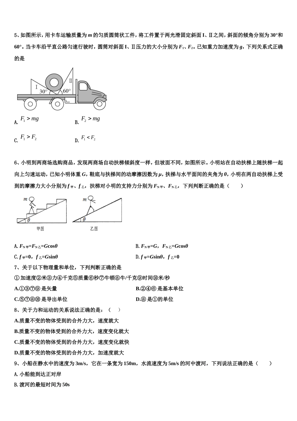 四川省泸州市天立国际学校2022年物理高一第一学期期末监测模拟试题含解析_第2页