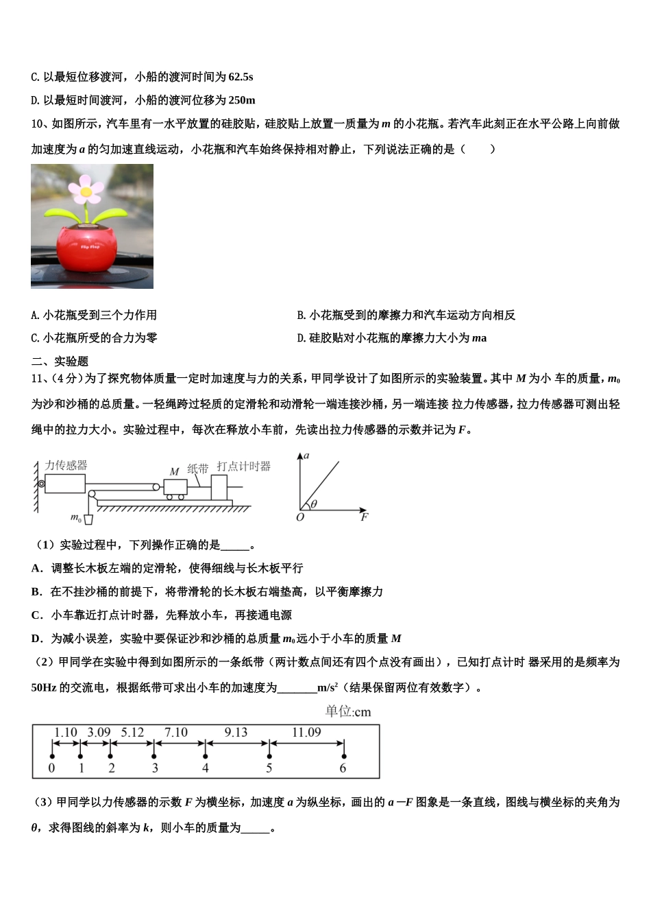 四川省泸州市天立国际学校2022年物理高一第一学期期末监测模拟试题含解析_第3页