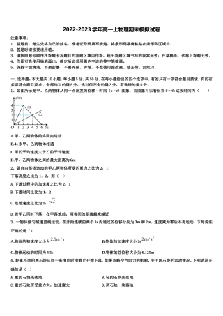 四川省泸州市天立国际学校2022年物理高一第一学期期末监测模拟试题含解析