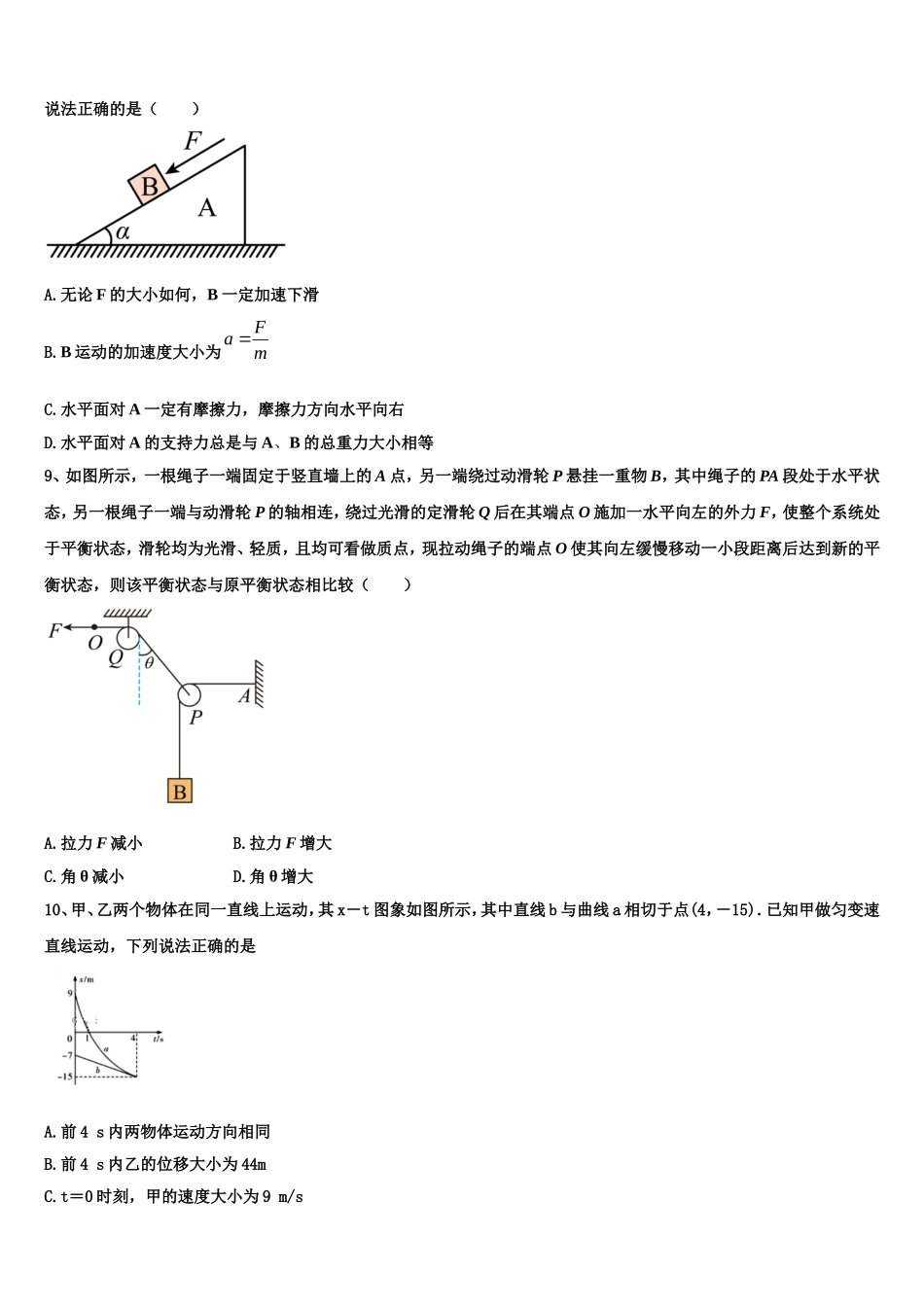 2023届四川省成都市石室中学高一物理第一学期期末综合测试试题含解析_第3页