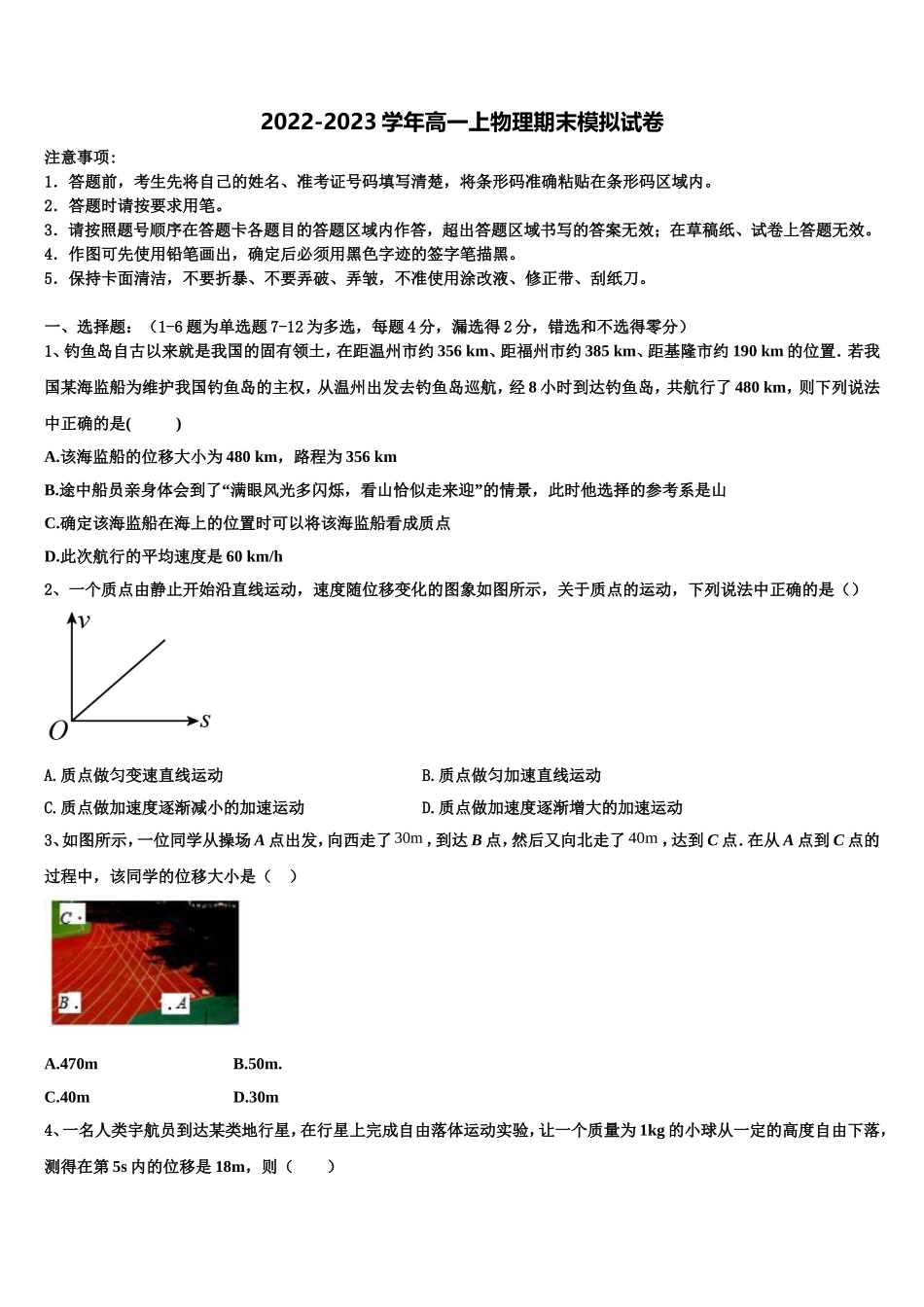 上海市长宁、青浦、宝山、嘉定2022-2023学年物理高一第一学期期末教学质量检测试题含解析_第1页