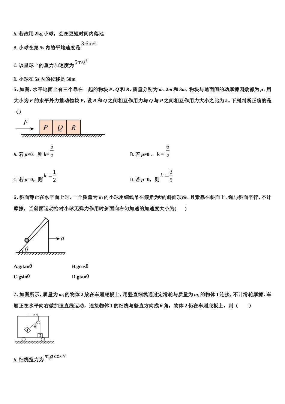 上海市长宁、青浦、宝山、嘉定2022-2023学年物理高一第一学期期末教学质量检测试题含解析_第2页