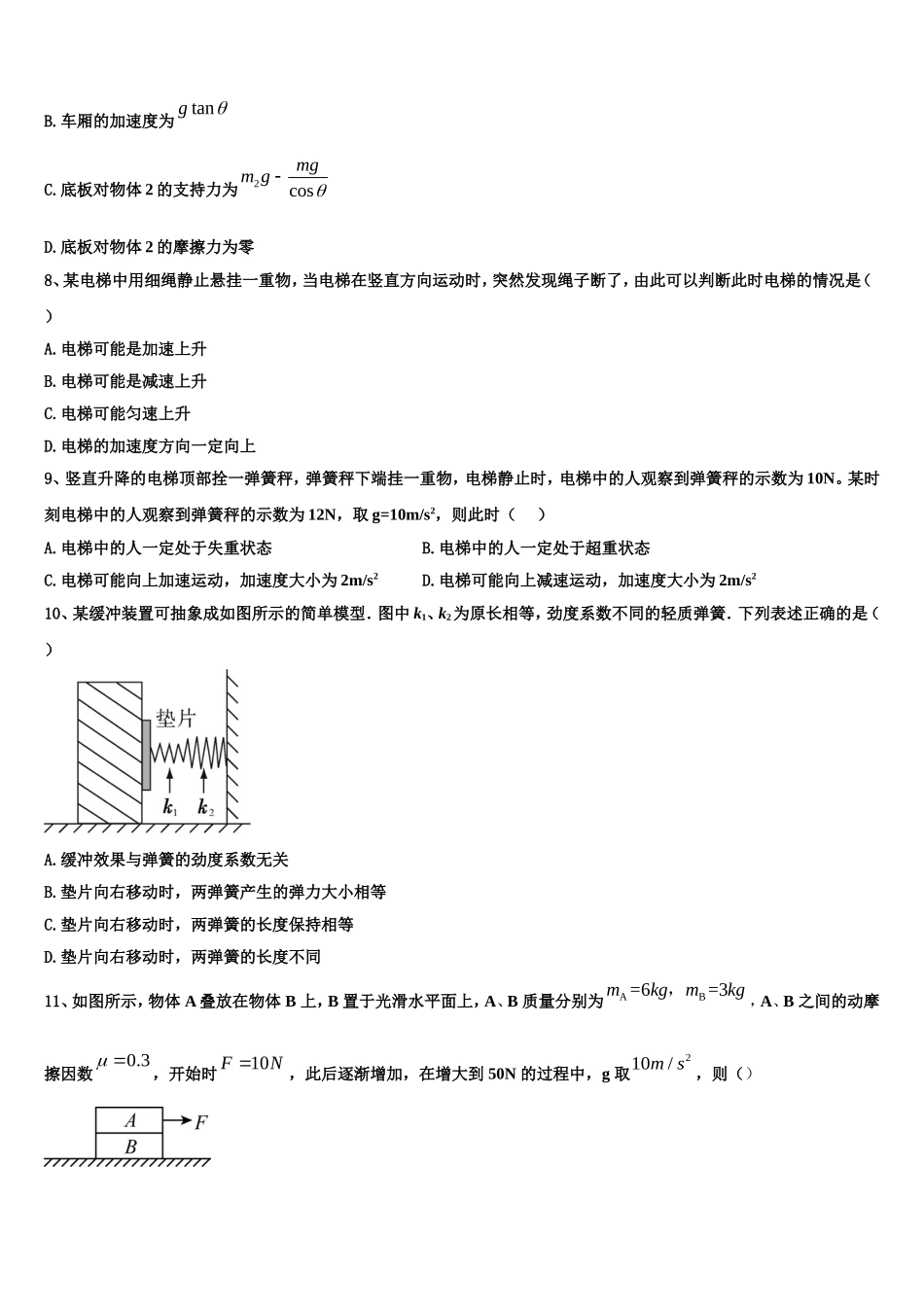 上海市长宁、青浦、宝山、嘉定2022-2023学年物理高一第一学期期末教学质量检测试题含解析_第3页